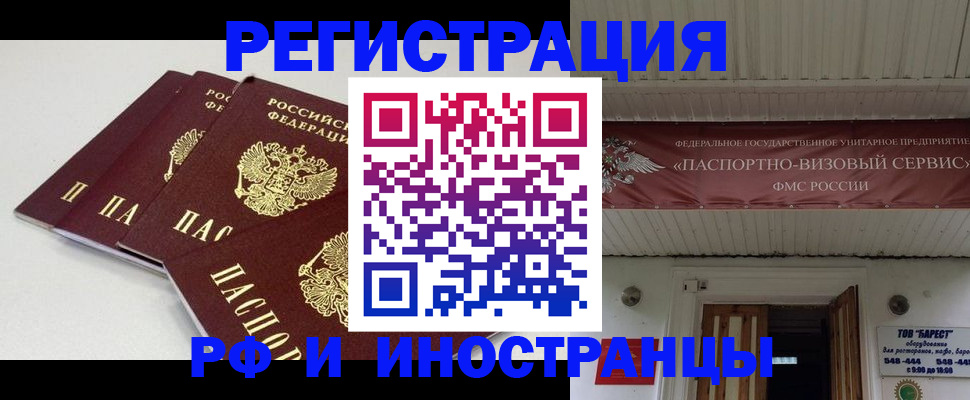 временная регистрация для всех в Новоалександровске