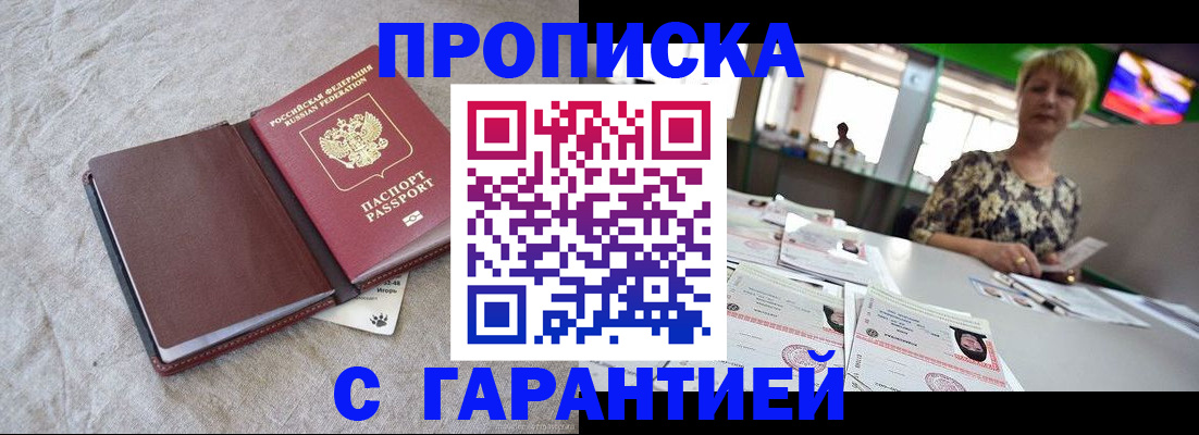 временная прописка в Новоалександровске